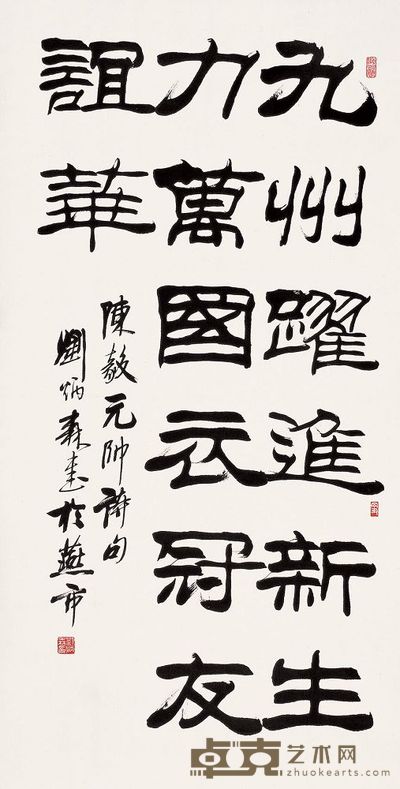 刘炳森 1997年作 隶书 镜心 138×69cm