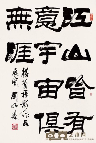 刘炳森 1984年作 隶书 镜心 98×65cm