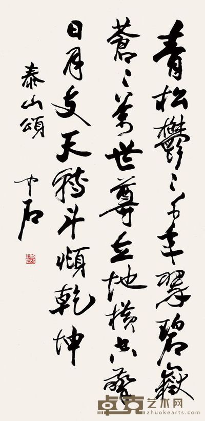 欧阳中石 书法 立轴 117×57cm