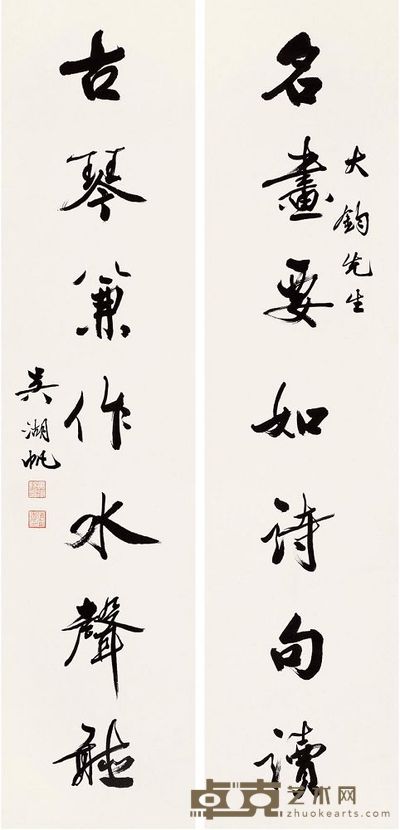 吴湖帆 书法对联 立轴 135×32.5cm×2