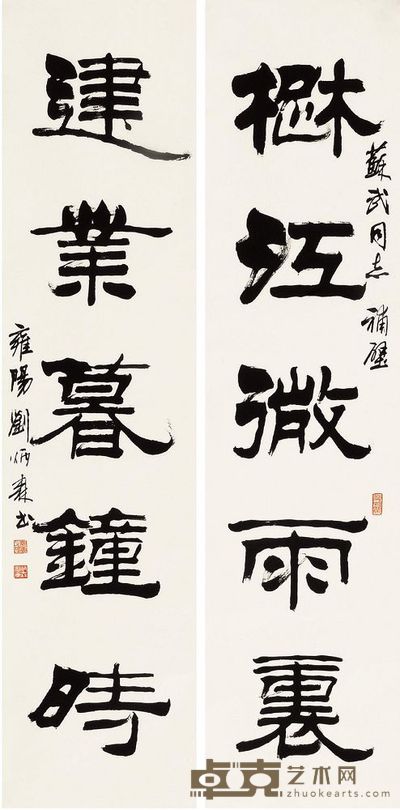 刘炳森 书法对联 立轴 136×33cm×2