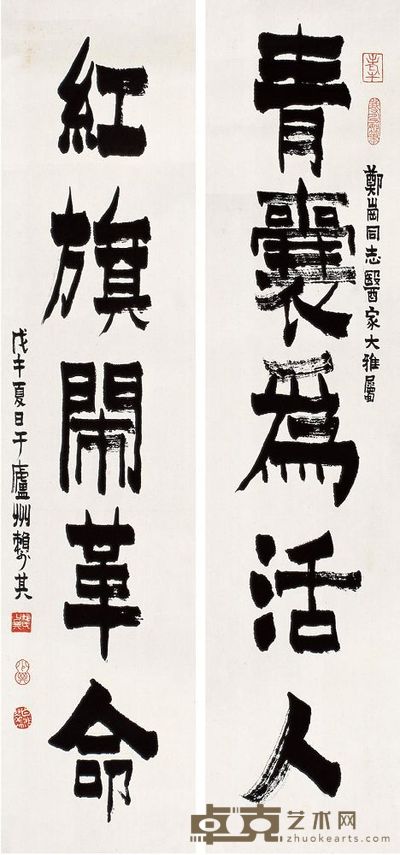 赖少其 1978年作 五言对联 镜心 69×16cm×2