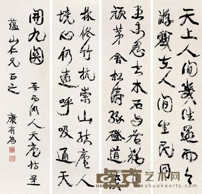 康有为 书法 四屏 109×27.5cm×4