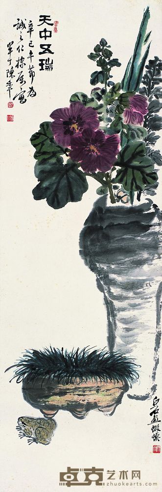 齐白石 陈半丁 1941年作 天中五瑞 立轴 97×32cm