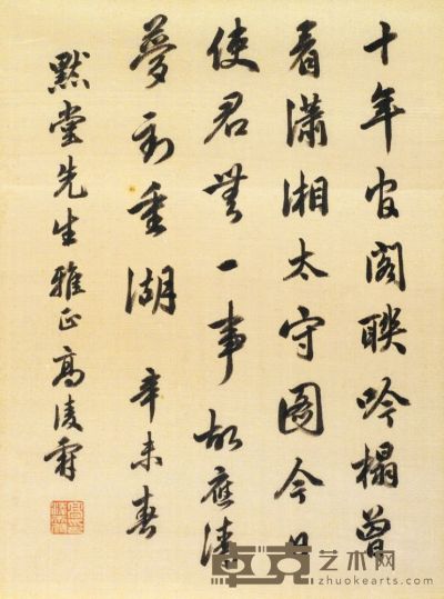 高凌霨 1931年作 行书七言诗 镜心 29×21cm