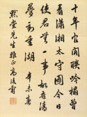 高凌霨 1931年作 行书七言诗 镜心
