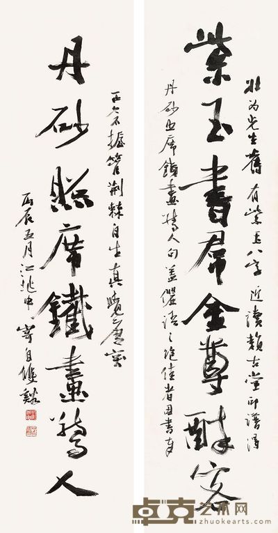 江兆申 1976年作 行书八言联 对联 136×33cm×2