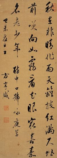 方亨咸 己未（1679）年作  行书诗 镜心
