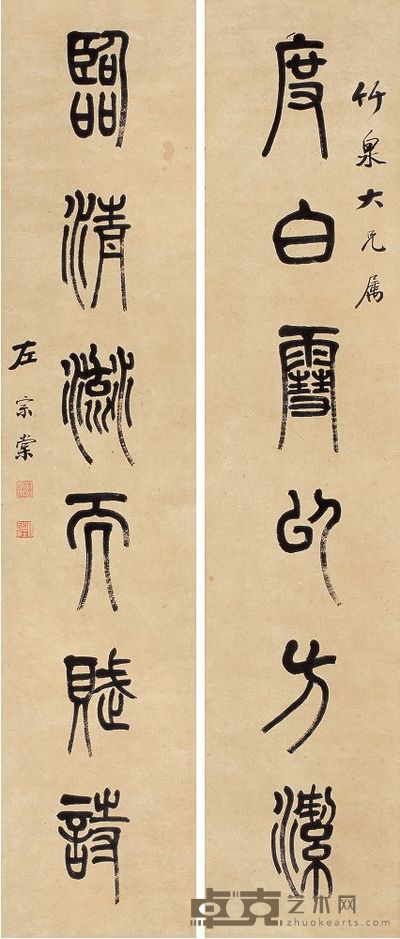 左宗棠 隶书六言 对联 117×22cm×2