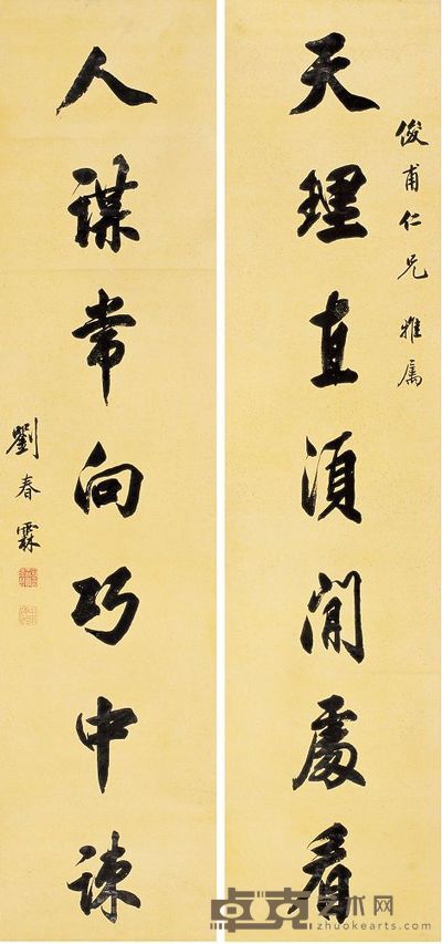 刘春霖 行书七言 对联 131×31cm×2