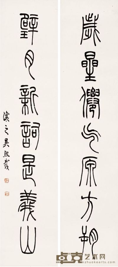 吴让之 篆书七言 对联 132×30cm×2