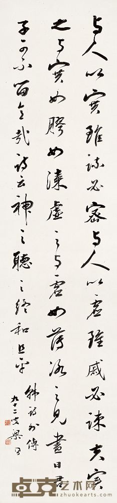 梁同书 行书文 屏轴 133×32cm