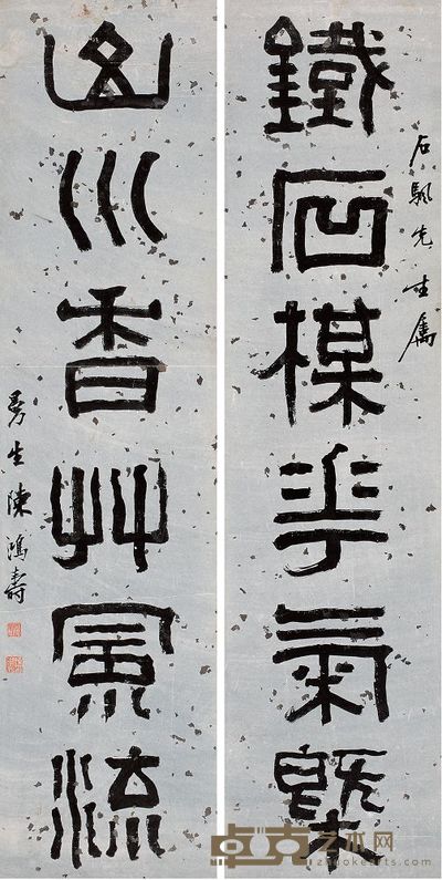 陈鸿寿 隶书六言 对联 131×33cm×2
