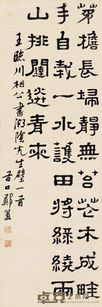 郑簠 隶书诗 屏轴 145×47cm