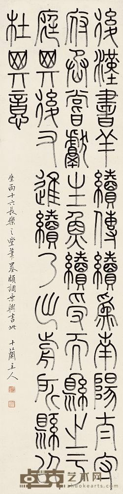 钱坫 篆书文 立轴 122×31cm