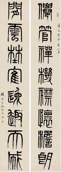 阮元 癸卯（1843）年作 篆书八言 对联