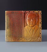 民国 寿山石雕总理像并总理遗嘱