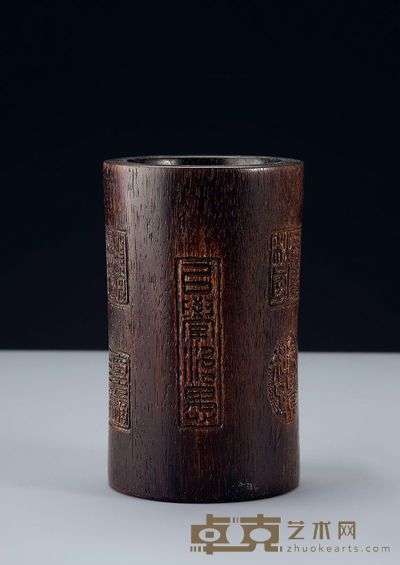 顿立夫款“印纹闲情”笔筒 高21cm