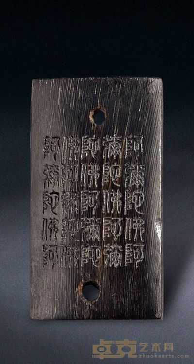清 犀角雕“阿弥陀佛”牌 4.4×2.5cm
