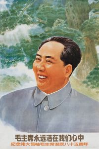 周瑞庄 1978年作 毛主席永远活在我们心中