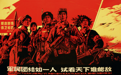 袁庆禄 1972—1973年作 军民团结如一人 试看天下谁能敌