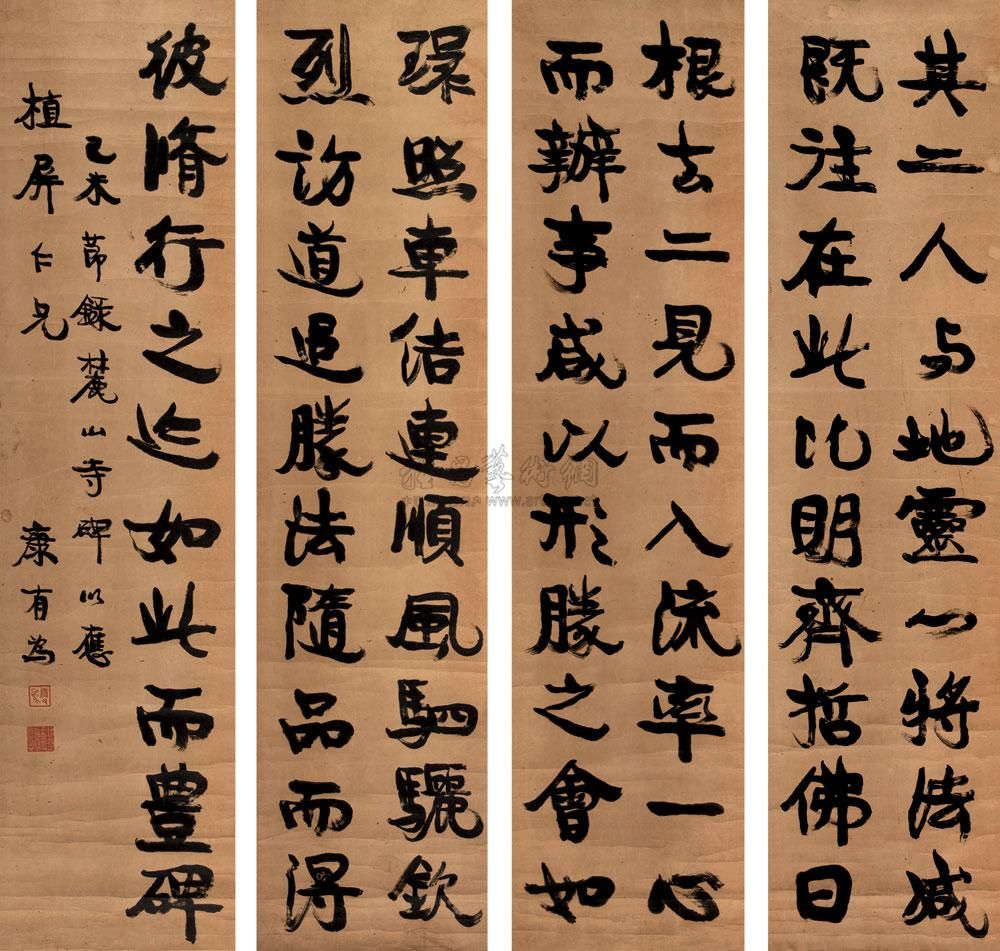康有为 1919年作 节临麓山寺碑 镜心125×30cm×4