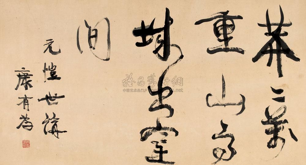 康有为 行书词句 横幅68×126cm