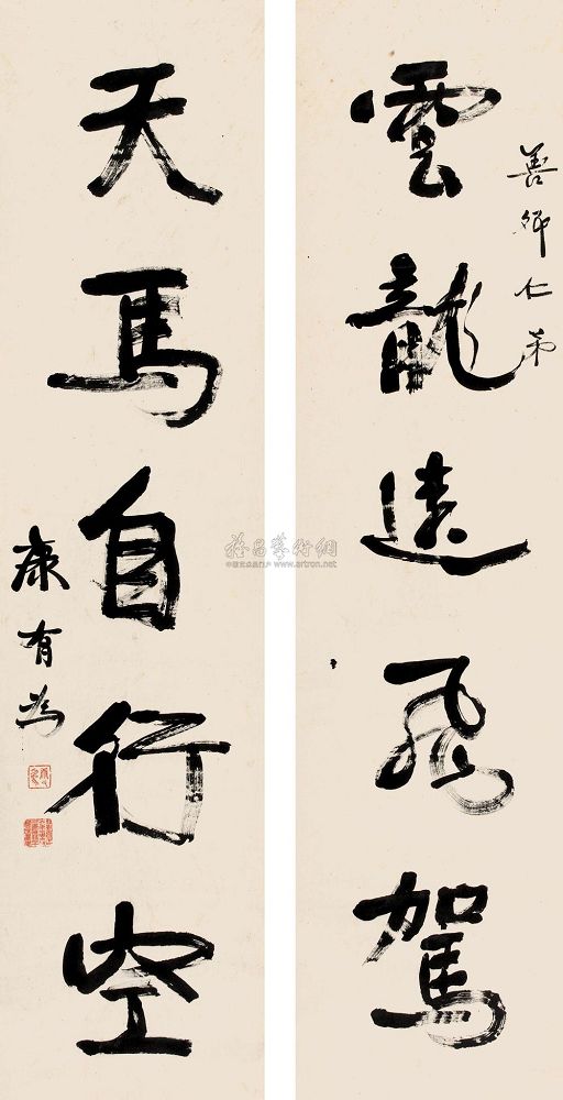 康有为 行书五言联 立轴134×32cm×2