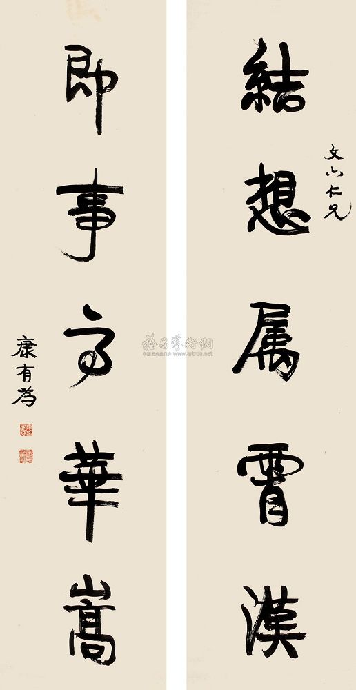 康有为 行书五言联 立轴173×42.5cm×2