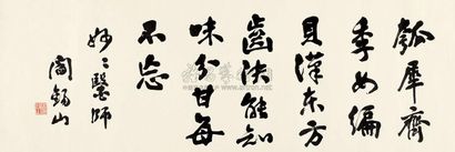 阎锡山 行书散句 镜心