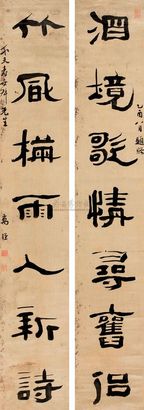 万经 1705年作 隶书七言联 立轴