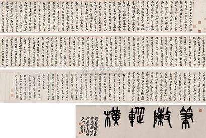 包世臣 1848年作 临鲁公《争座位帖》 手卷