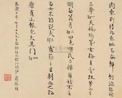 伊秉绶 1805年作 行书杂论 镜心