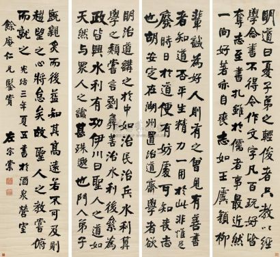 左宗棠 1878年作 行书程颢语录 立轴