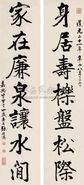 张廷济 1841年作 行书七言联 立轴