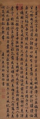 康熙帝 1700年作 行书杂录 立轴