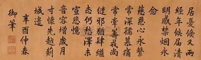 嘉庆帝 1801年作 楷书七言诗 镜心