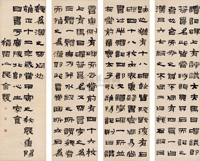 金农 1734年作 隶书 四屏