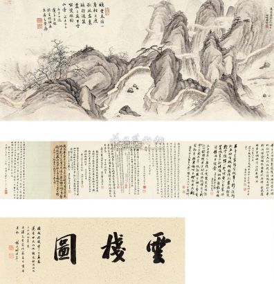 吴崚 1857年作 云栈图 手卷