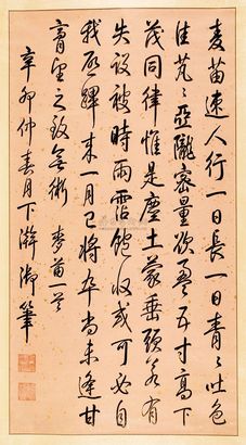 乾隆帝 1771年作 行书五言诗 立轴