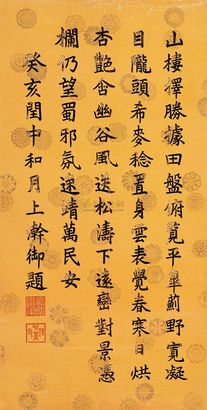 嘉庆帝 1803年作 楷书七言诗 立轴