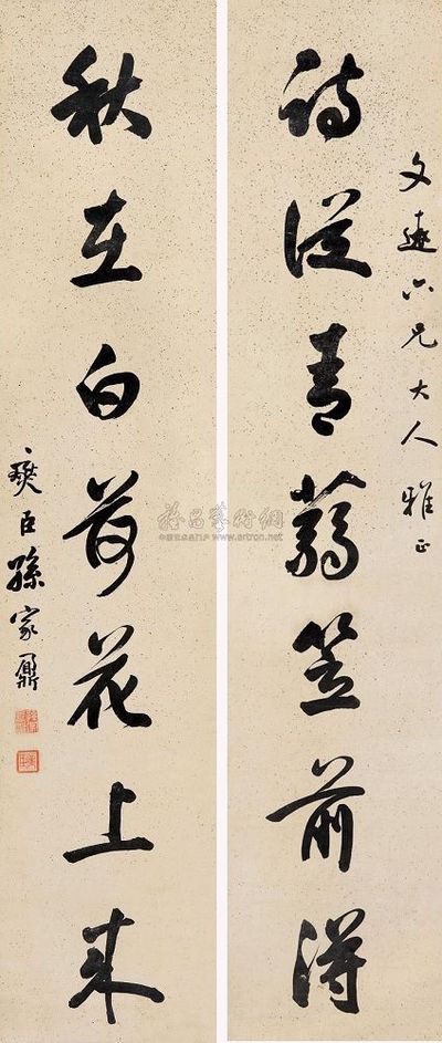 孙家鼐 对联 镜片