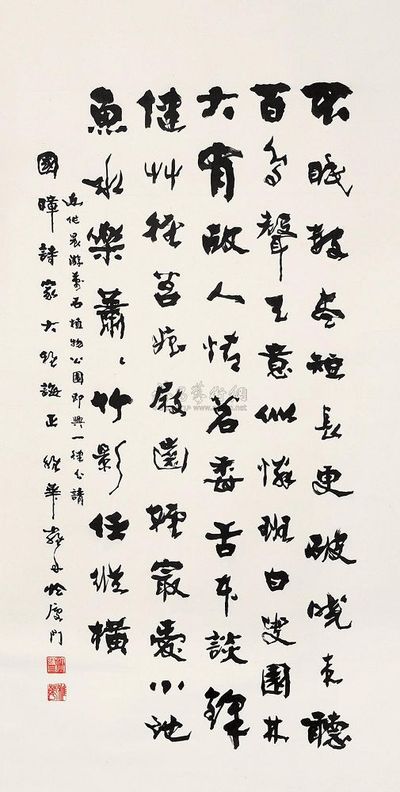 罗丹 书法中堂 立轴