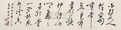 饶宗颐 草书 镜片