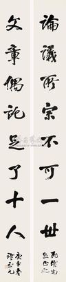诸宗元 行书八言联 镜片