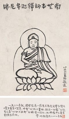 丰子恺 如来佛像 镜心
