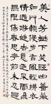 沙曼翁 壬戌（1982年）作 隶书五言诗 立轴