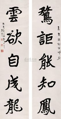 李瑞清 魏碑五言联 对联
