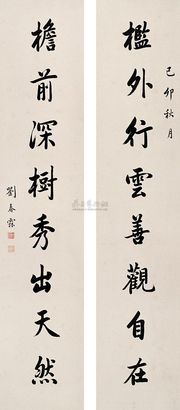 刘春霖 己卯（1939年）作 楷书八言联 对联