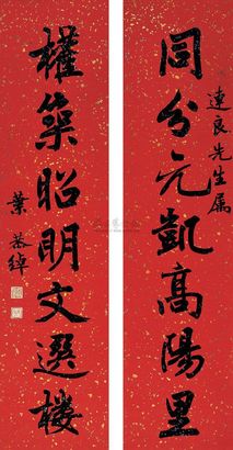 叶恭绰 楷书七言联 对联